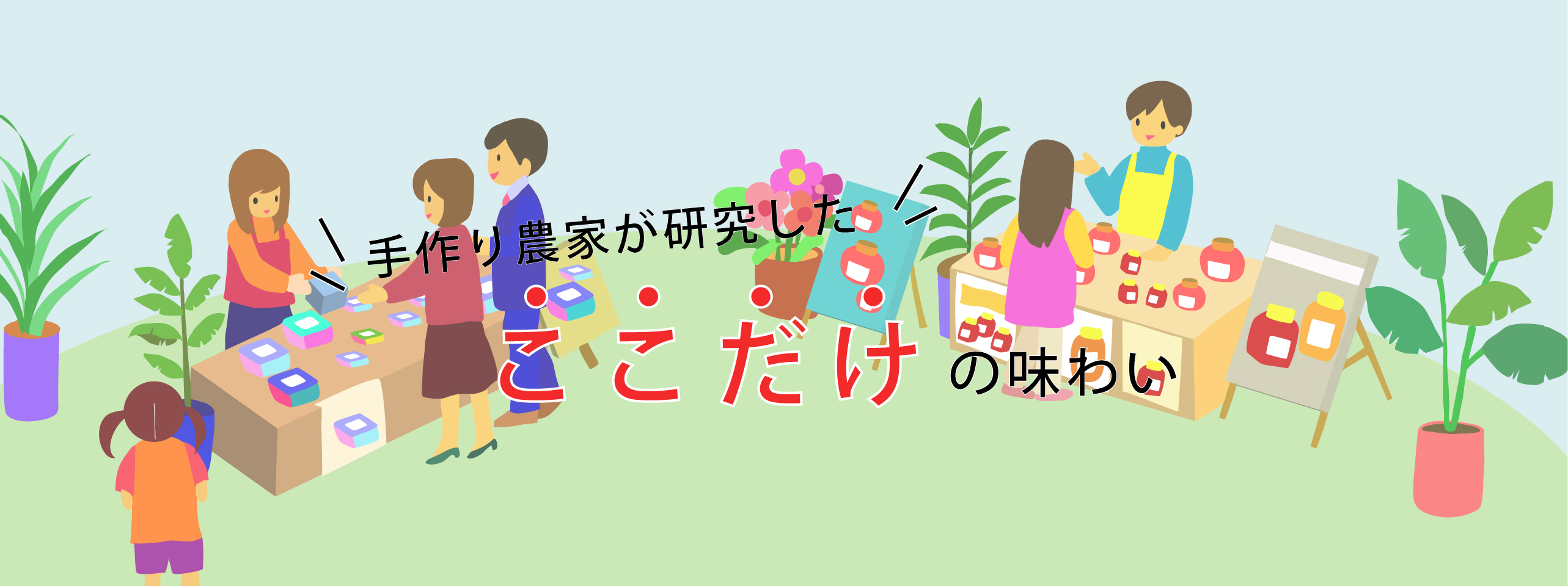 概要紹介