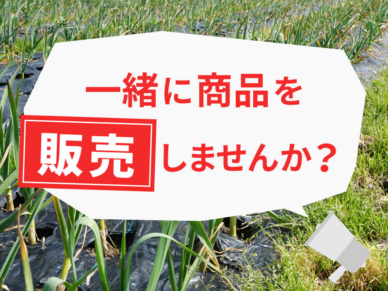 農産物加工品研究所 中野農園 概要紹介